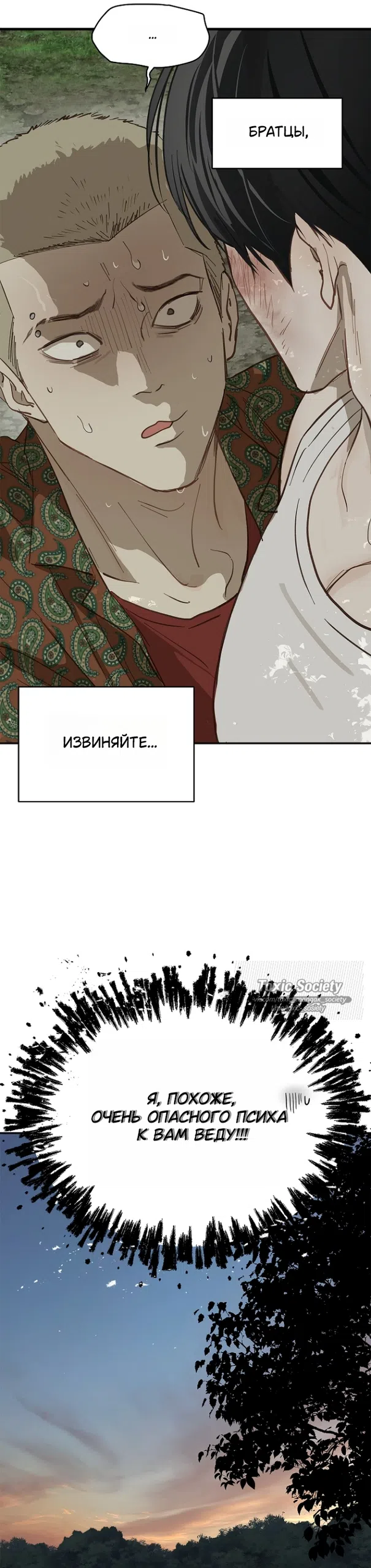 Страница 37 главы 40 манги Цветы - лишь приманка / The flower is just bait