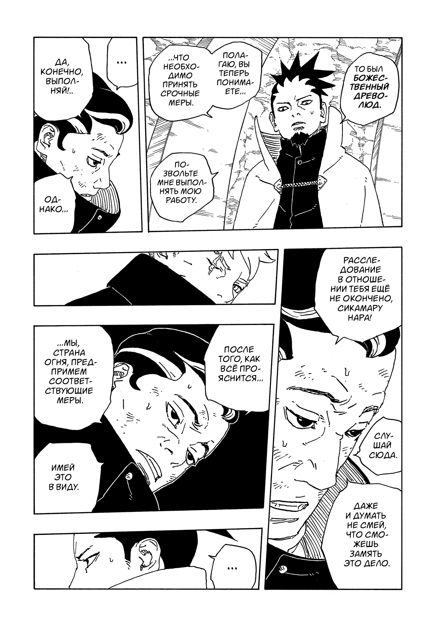 Страница 37 главы 31 манги Боруто: Два синих вихря / Boruto: Two Blue Vortex