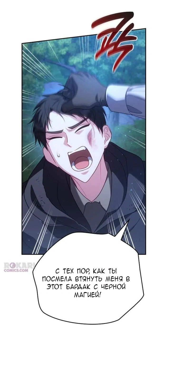 Страница 36 главы 43 манги Говоря словами особого брачного контракта / In a Special Contract's Name