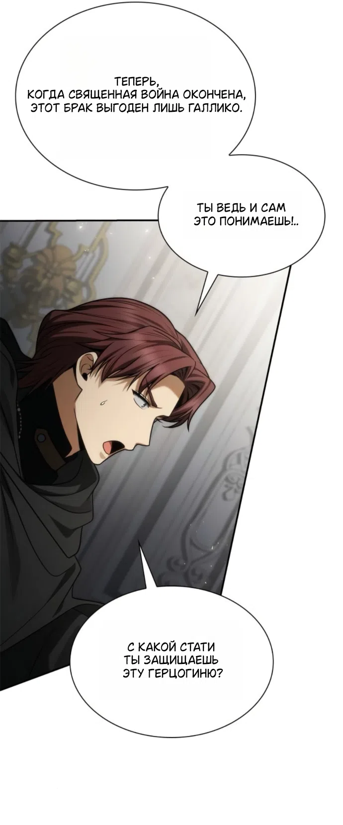 Страница 37 главы 191 манги Сестра, в этой жизни я королева / I'm the Queen in This Life
