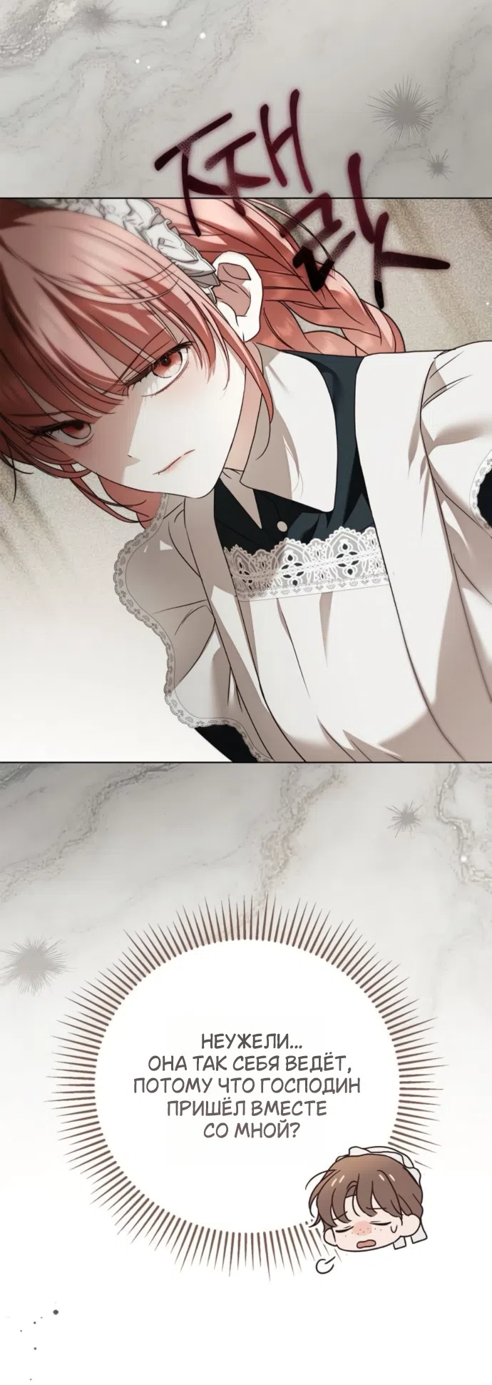 Страница 37 главы 80 манги Тайная служанка графа / The Count's secret maid