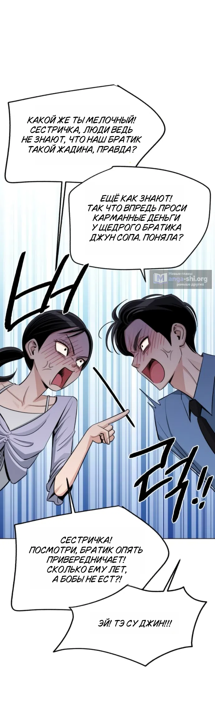 Страница 37 главы 92 манги Любовь Ли Сопа / Lee Seob's love