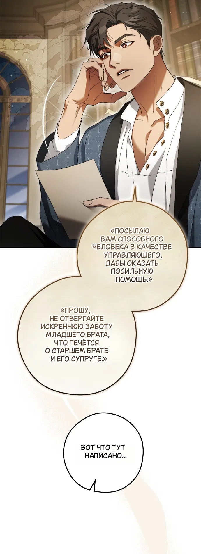 Страница 37 главы 9 манги Герцогиня живёт лишь сегодняшним днём / The Duchess Lives Only for This Day