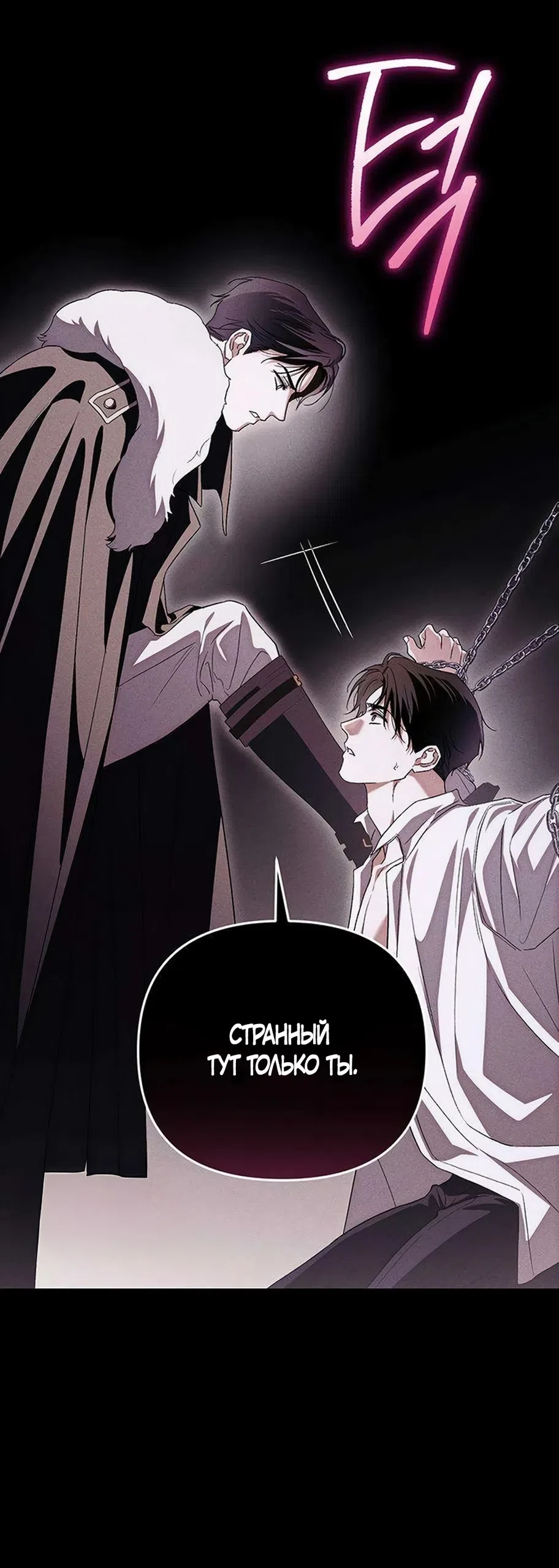 Страница 37 главы 12 манги Будь плохим мальчиком! / Become a Bad Man!