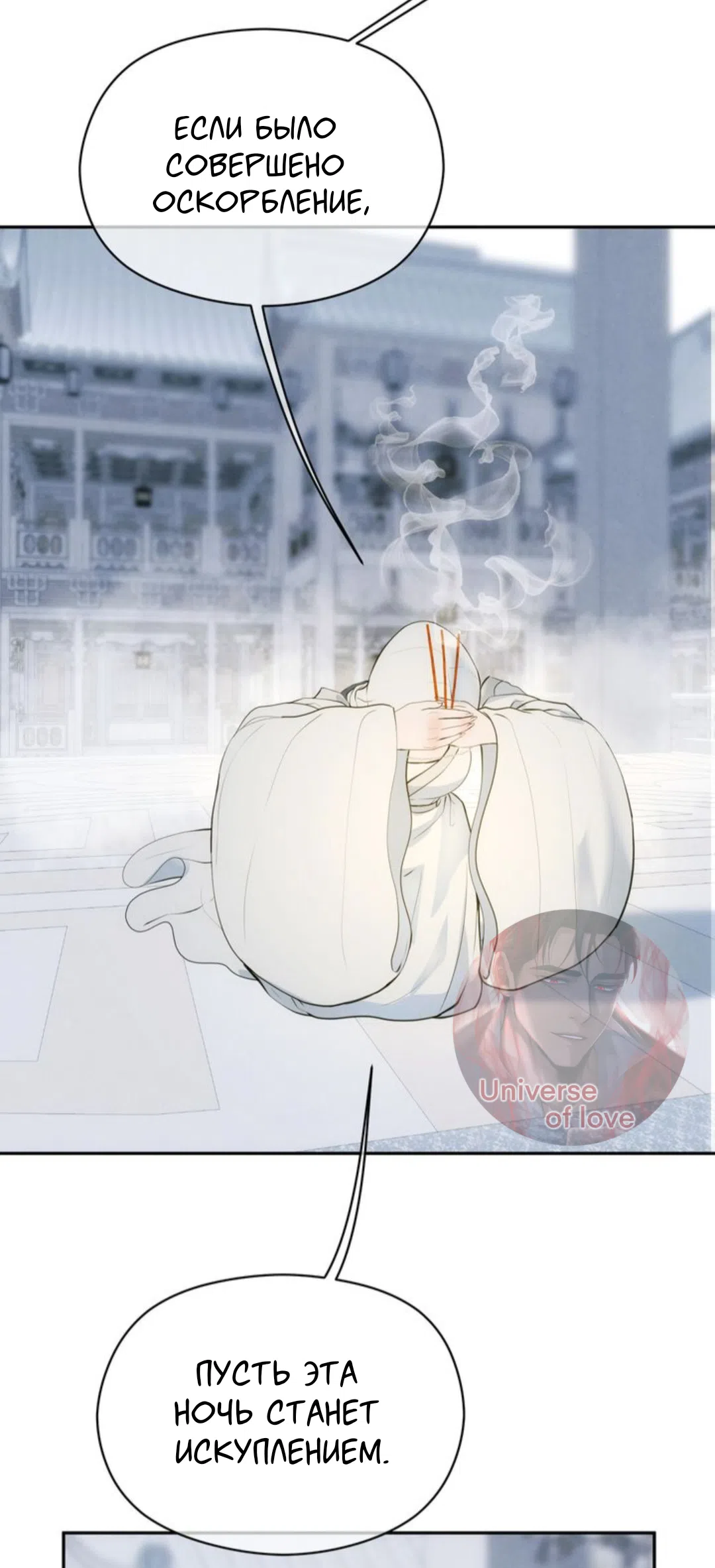 Страница 37 главы 14 манги Под опавшим цветком / Beneath the Fallen Bloom