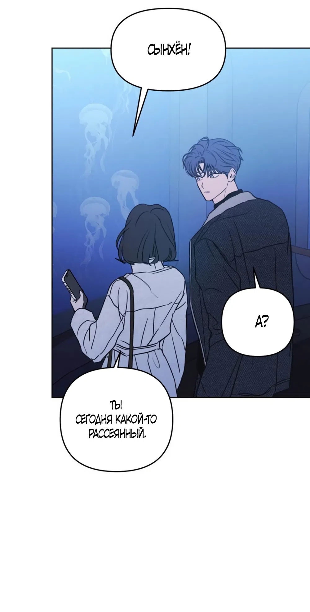 Страница 37 главы 40 манги Хочу верить, даже если это ложь / I Want to Be Fooled