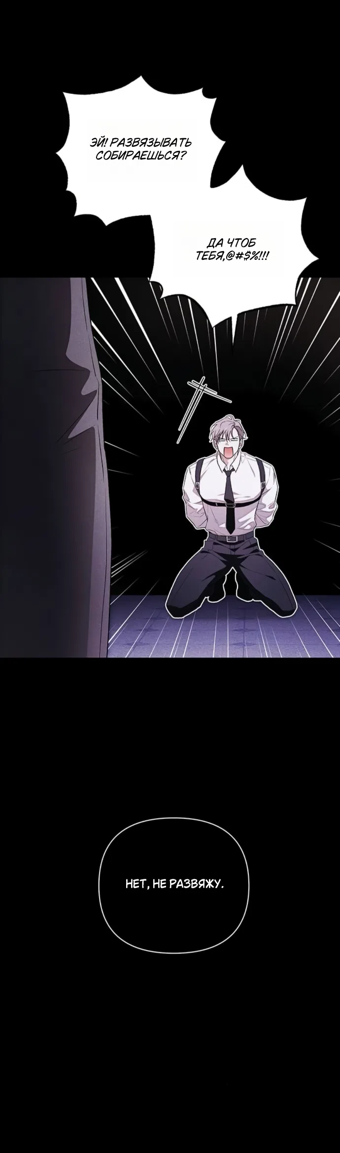 Страница 37 главы 10 манги Будь плохим мальчиком! / Become a Bad Man!