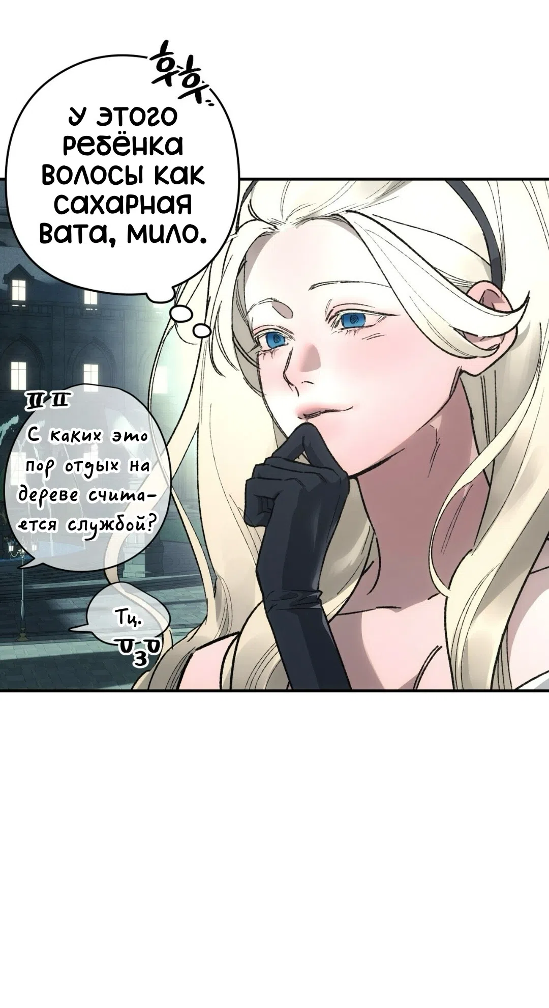 Страница 37 главы 22 манги Для тебя, моя погибель / To You Who Will Destroy Me