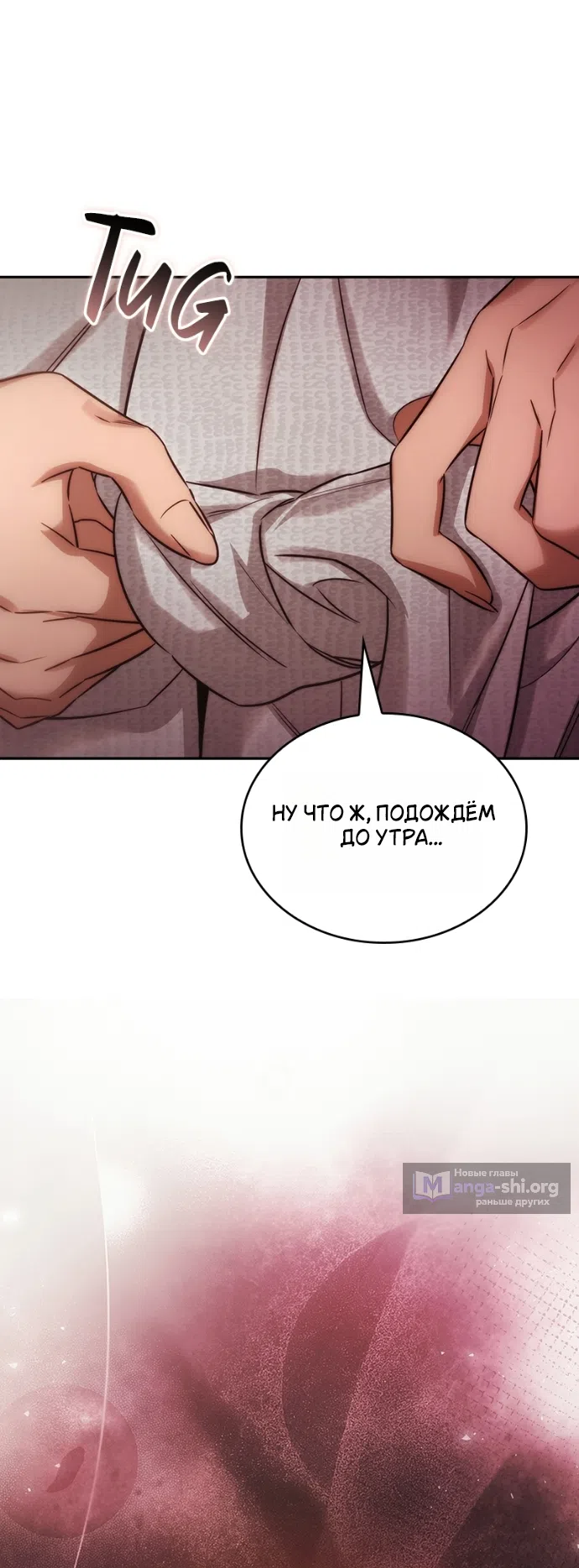 Страница 37 главы 2 манги Узы, что связывают нас / Ties That Bind Us