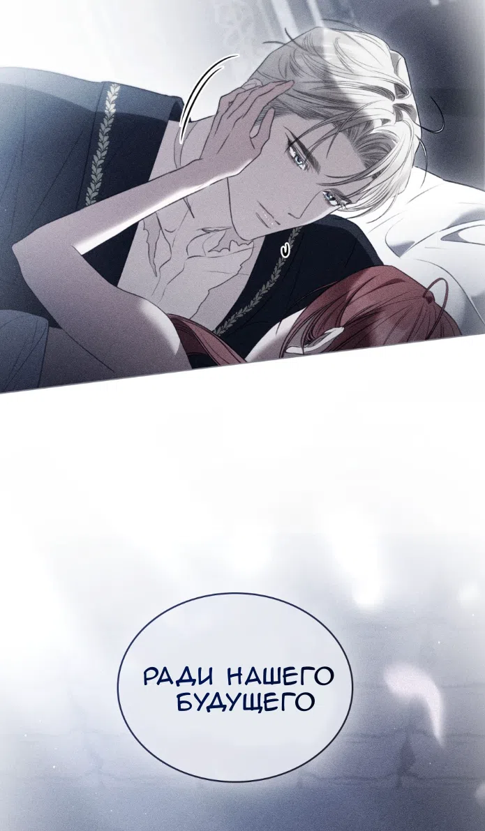 Страница 37 главы 67 манги Одалиска / Odalisque