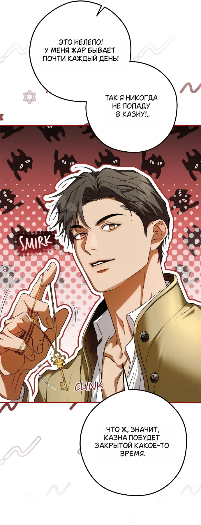 Страница 37 главы 6 манги Герцогиня живёт лишь сегодняшним днём / The Duchess Lives Only for This Day