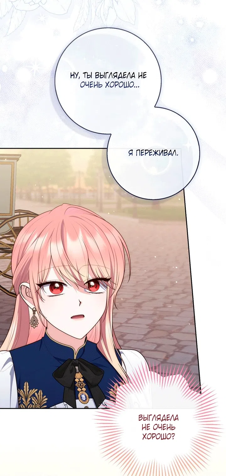 Страница 37 главы 143 манги Принцесса-гадалка / A Fortune-Telling Princess