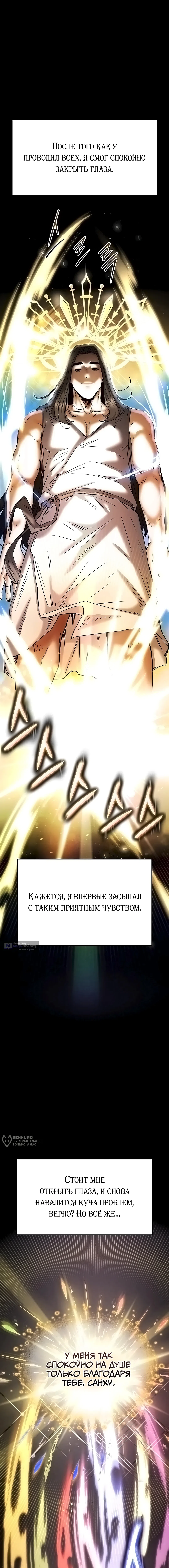 Страница 37 главы 73 манги Отброс человечества / Human Scum