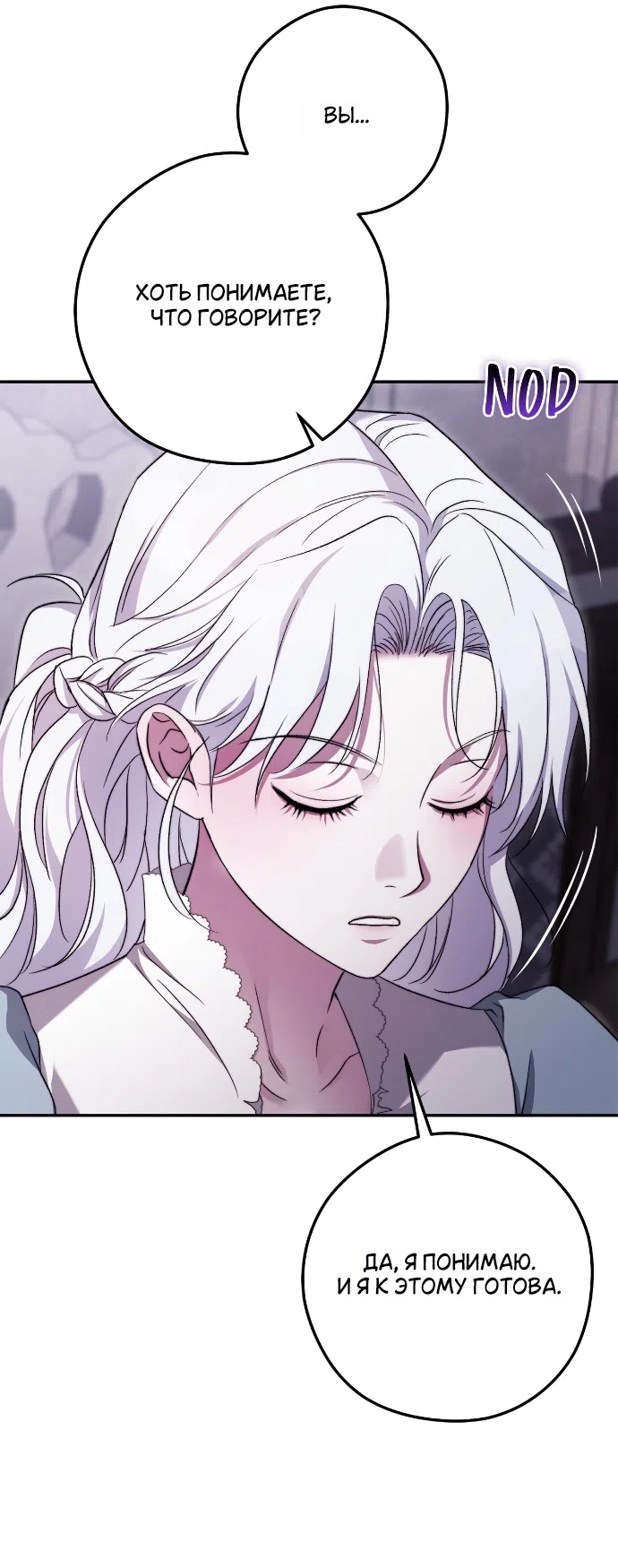 Страница 37 главы 8 манги Герцогиня живёт лишь сегодняшним днём / The Duchess Lives Only for This Day