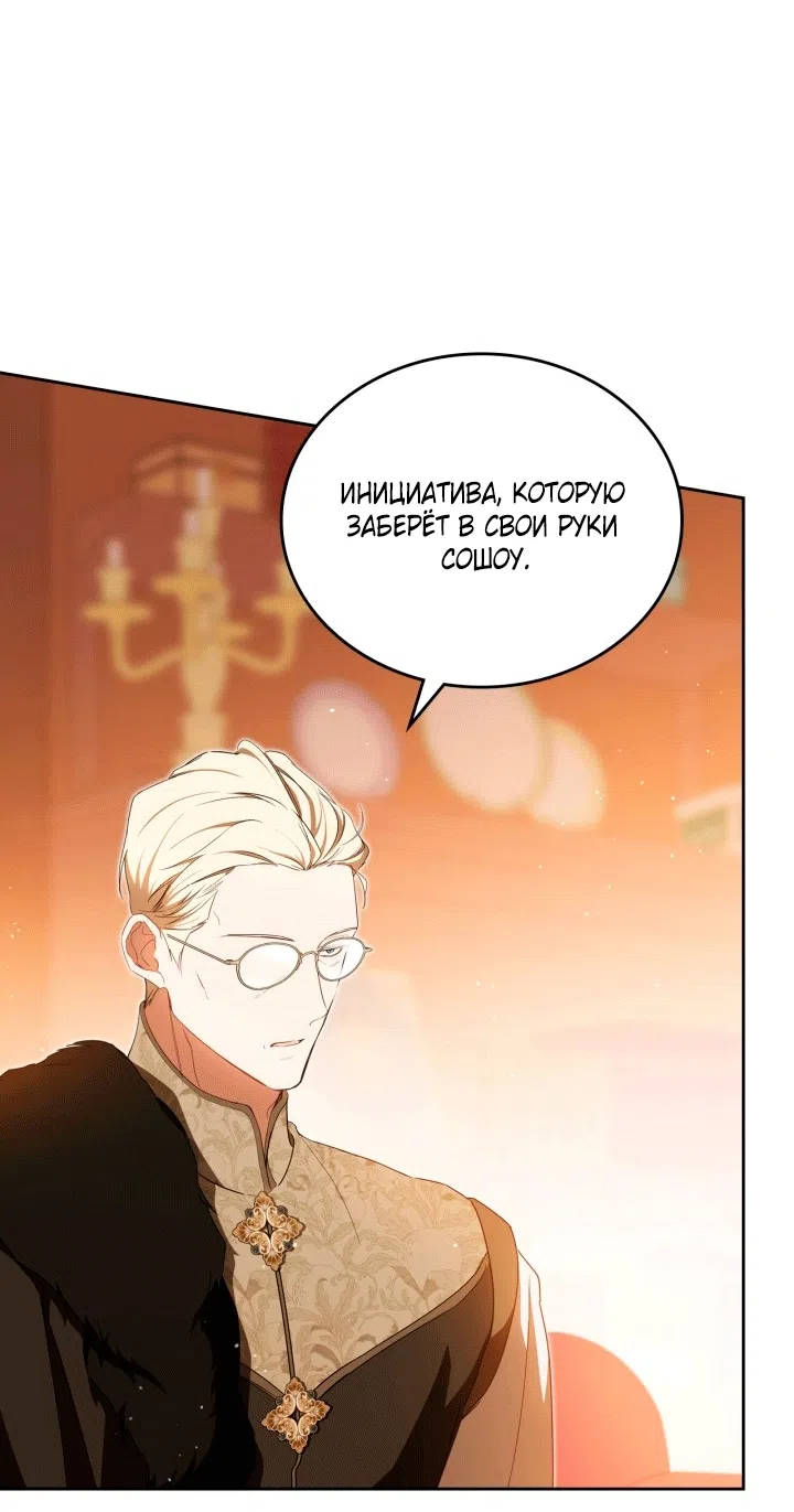 Страница 37 главы 209 манги Я стану хозяйкой этой жизни / I Shall Master This Family
