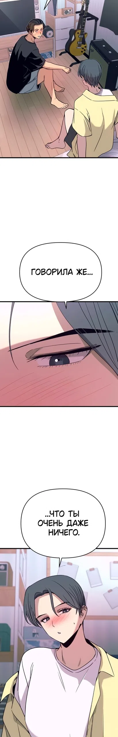 Страница 37 главы 68 манги Моя биас садится на последний поезд / My Bias Gets on the Last Train
