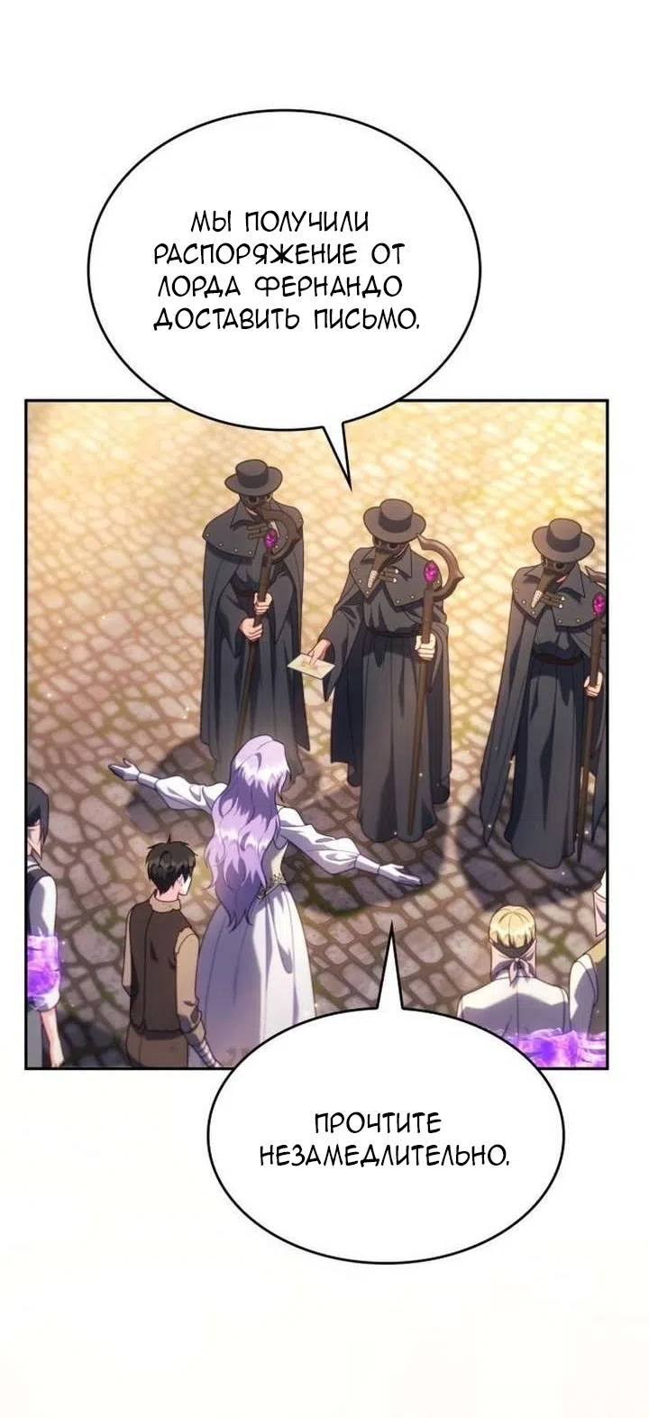 Страница 37 главы 42 манги Говоря словами особого брачного контракта / In a Special Contract's Name