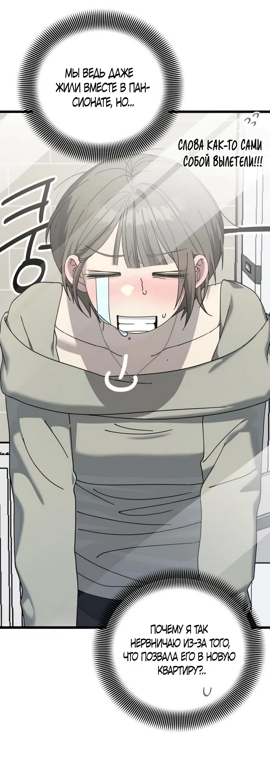 Страница 37 главы 59 манги Утилизация мусора / The law of garbage