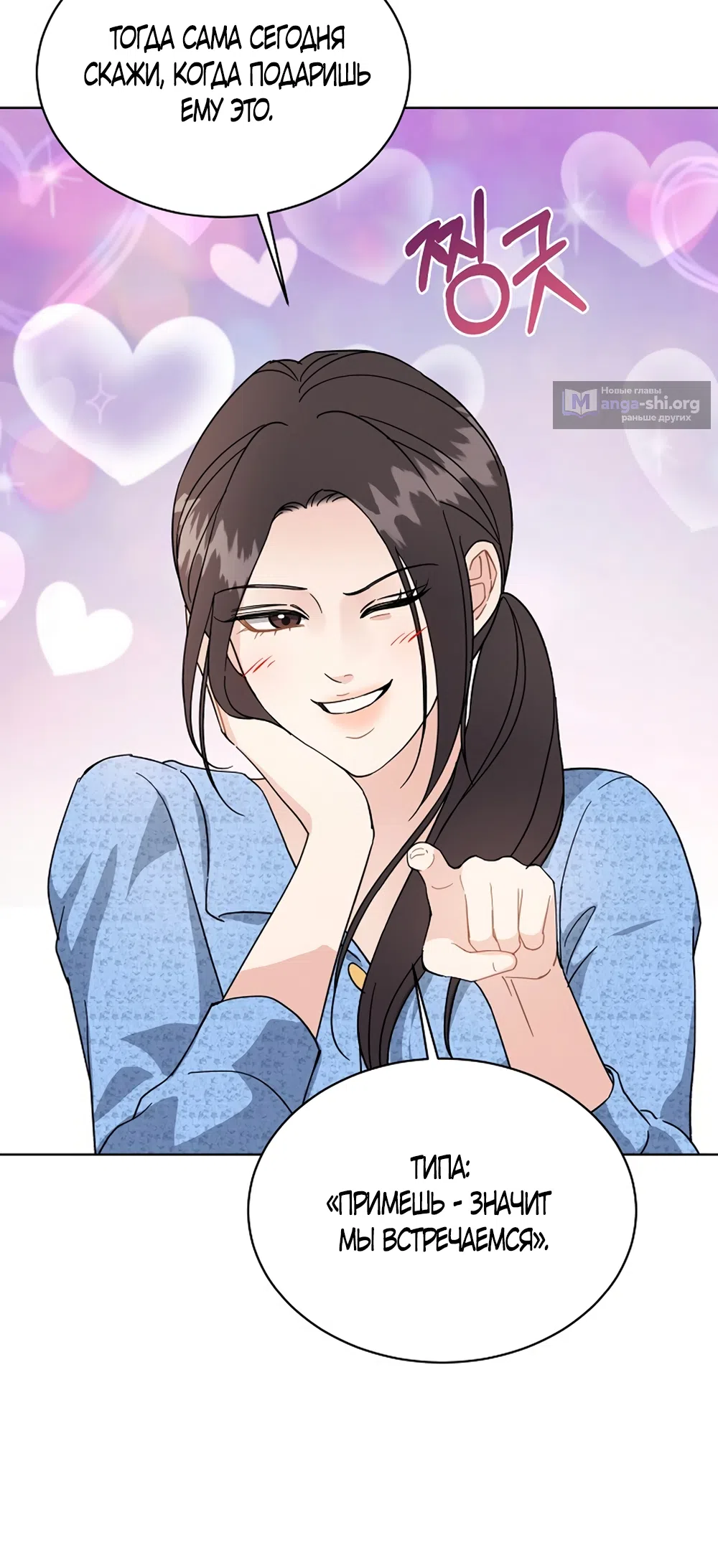 Страница 37 главы 26 манги Доступная романтика / Affordable Romance