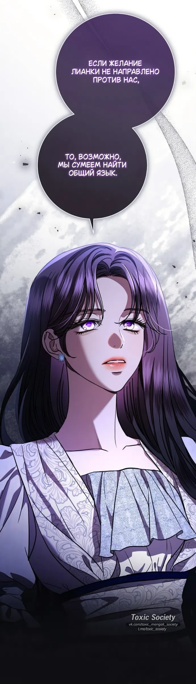 Страница 37 главы 103 манги Любовнице моего мужа / To My Husband's Mistress