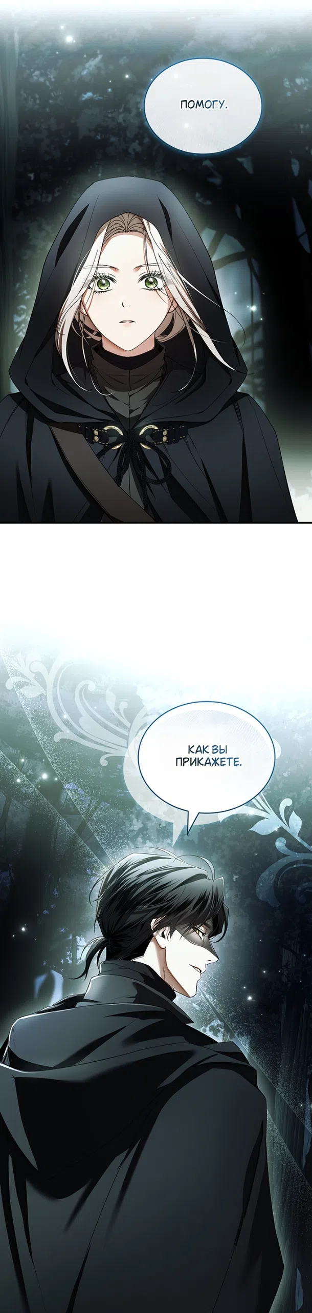 Страница 37 главы 28 манги Я лишу тебя короны / The Crown I Will Seize