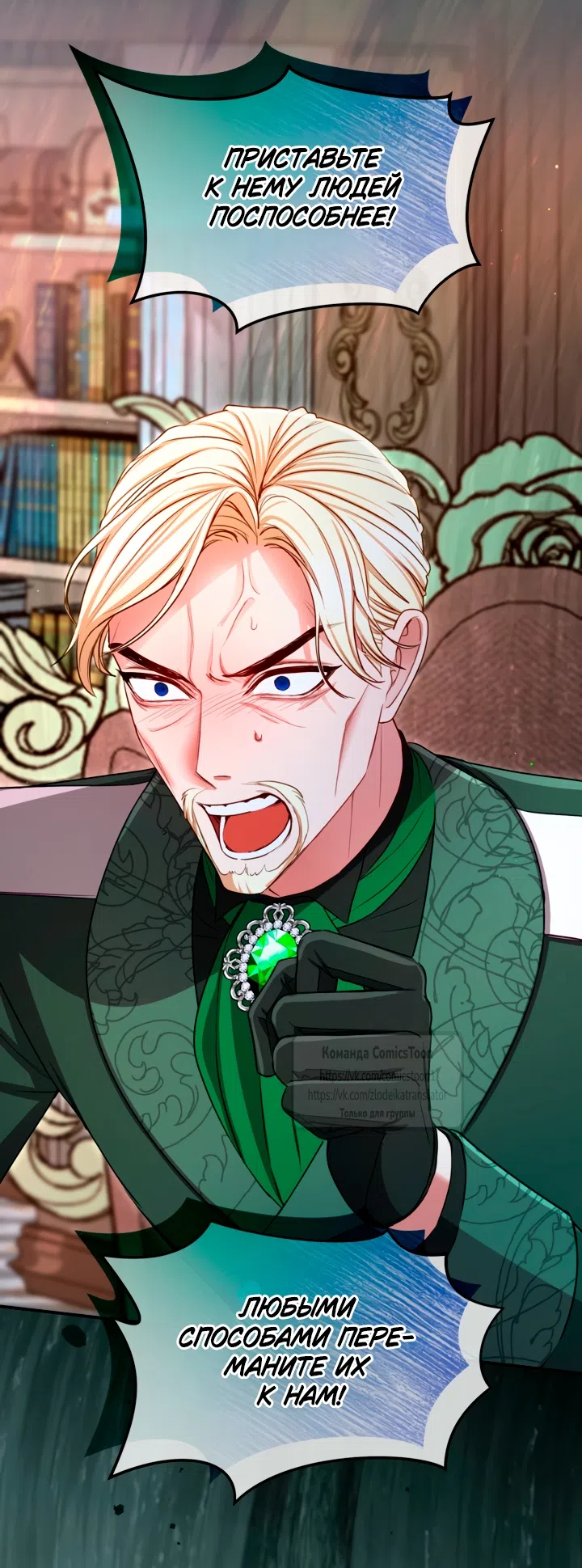 Страница 37 главы 175 манги Я паду вместе с императором / I Will Fall With the Emperor