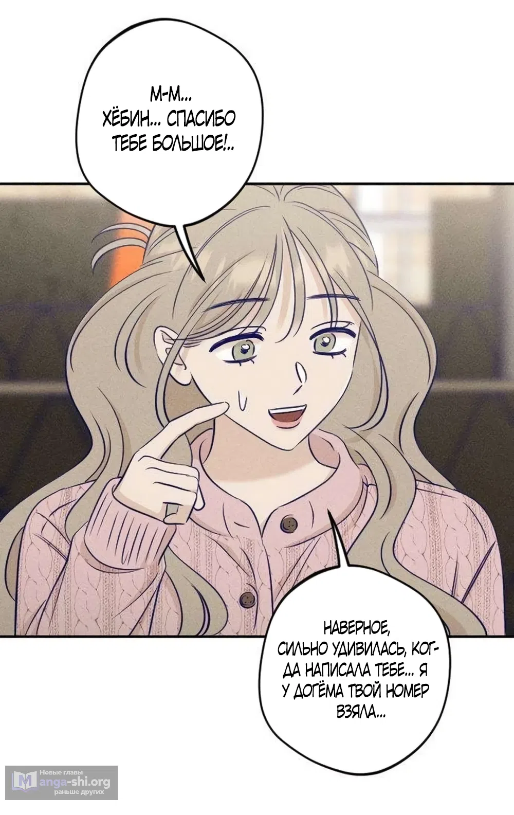 Страница 37 главы 23 манги Моей возлюбленной / My beloved