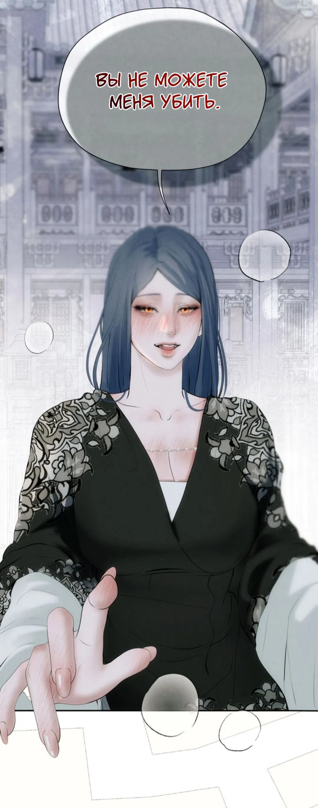 Страница 37 главы 16 манги Под опавшим цветком / Beneath the Fallen Bloom