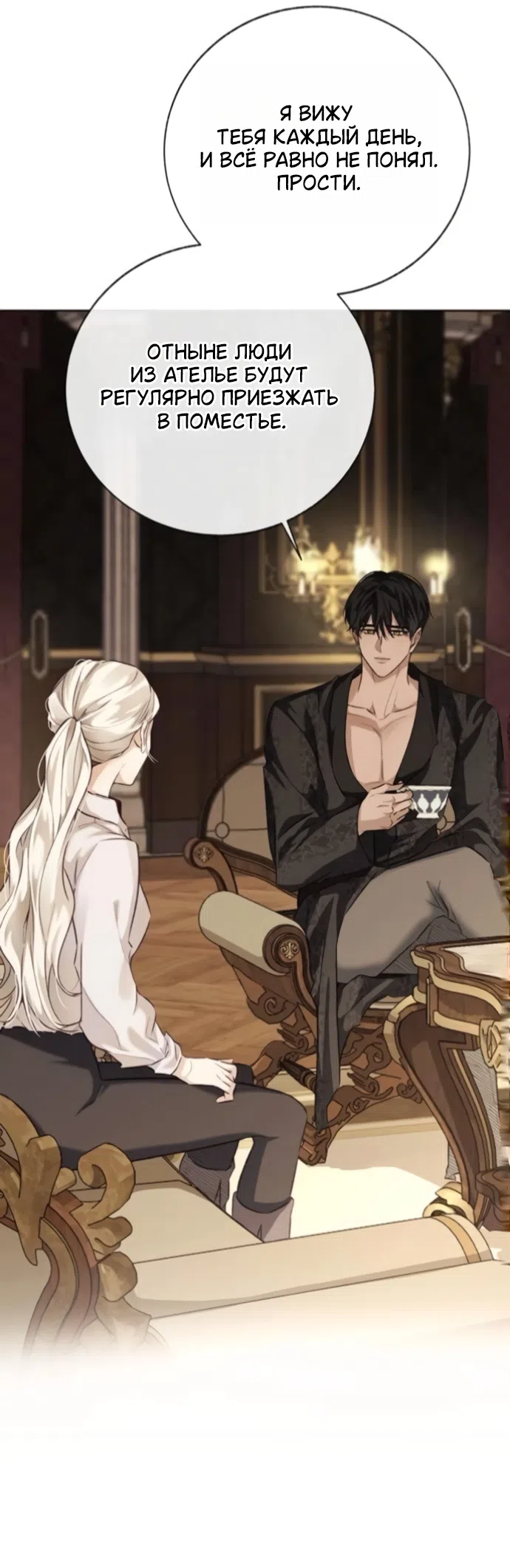 Страница 37 главы 6 манги Смерть не может спать / Death Cannot Sleep