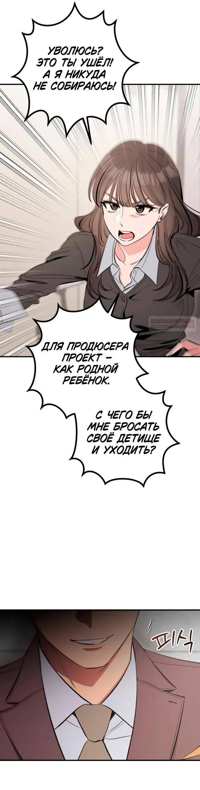 Страница 36 главы 17 манги Встречайся, не то умрешь / If You Can't Date, You Die!