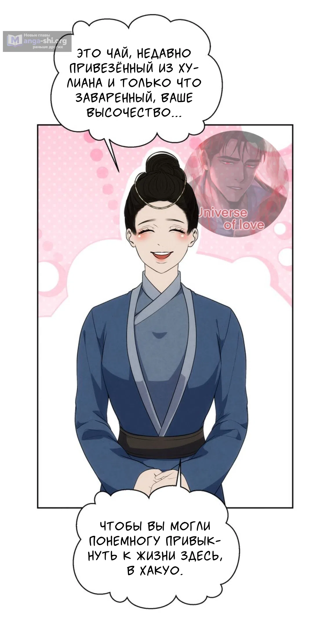 Страница 37 главы 4 манги Под опавшим цветком / Beneath the Fallen Bloom