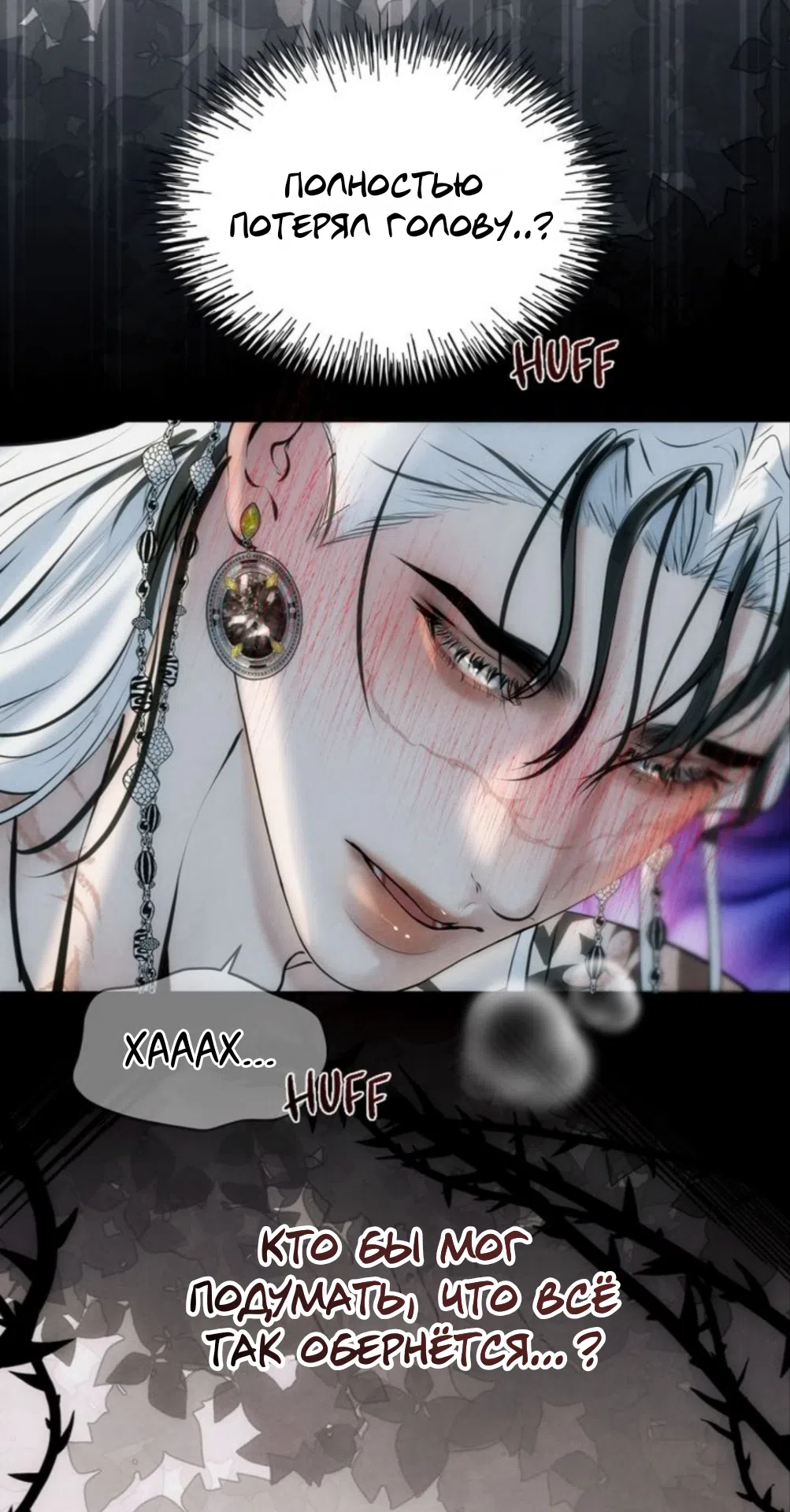 Страница 37 главы 17 манги Под опавшим цветком / Beneath the Fallen Bloom