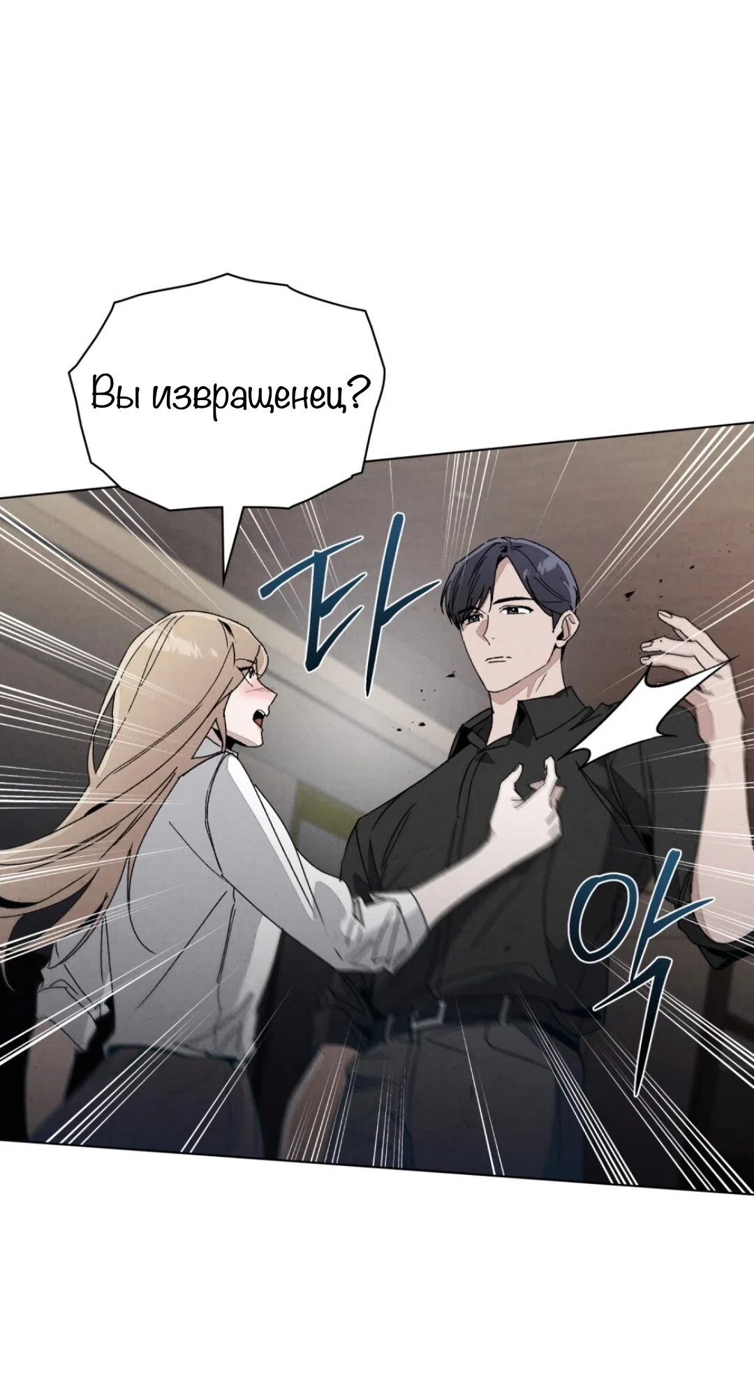 Страница 37 главы 18 манги Ночь обмана / A Night That Deceives You