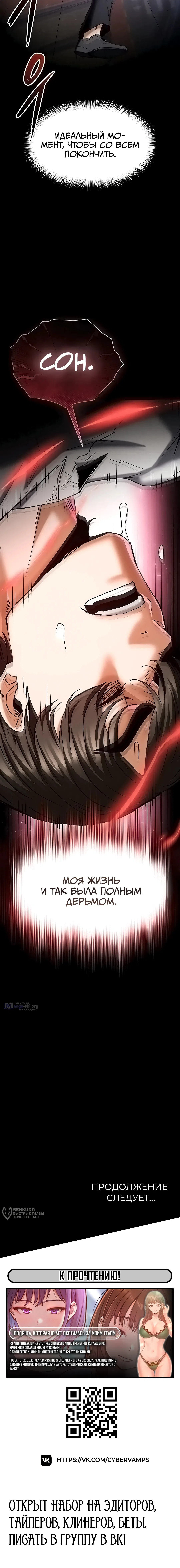 Страница 37 главы 67 манги Отброс человечества / Human Scum