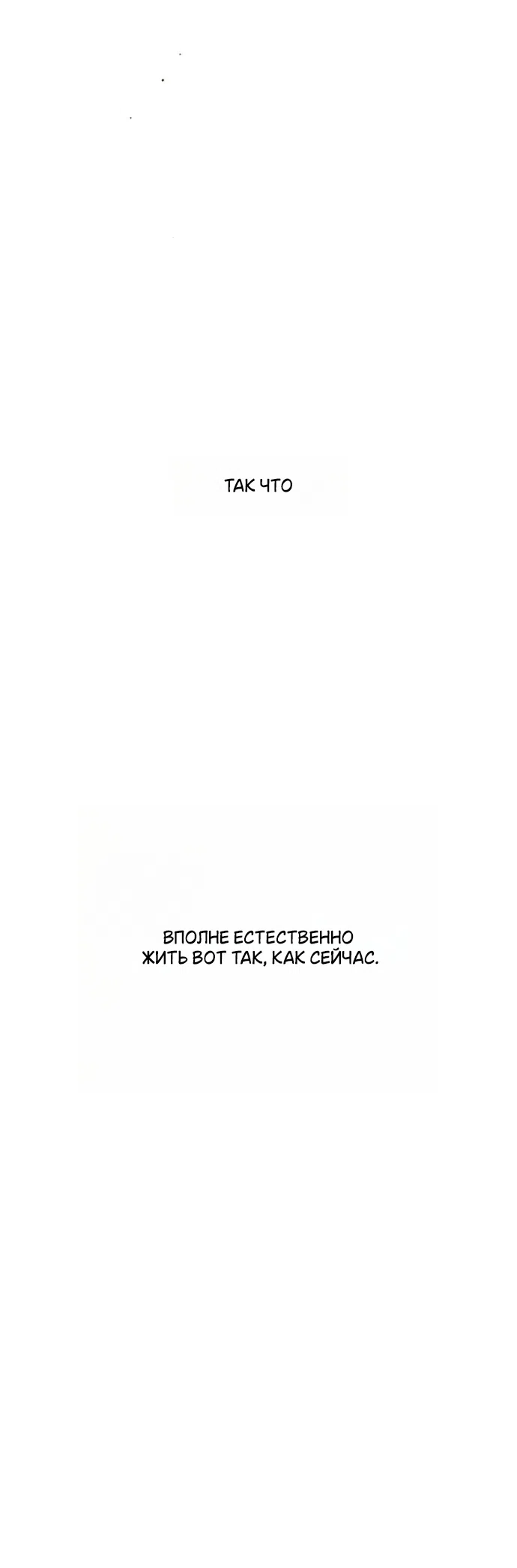 Страница 37 главы 93 манги Слёзы на увядших цветах / Tears on a Withered Flower