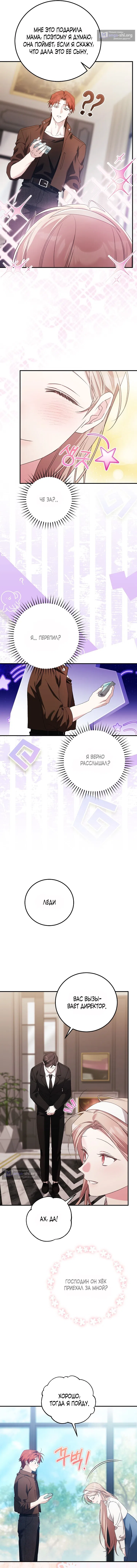 Страница 6 главы 11 манги Покорная беременность / Obedient Pregnancy