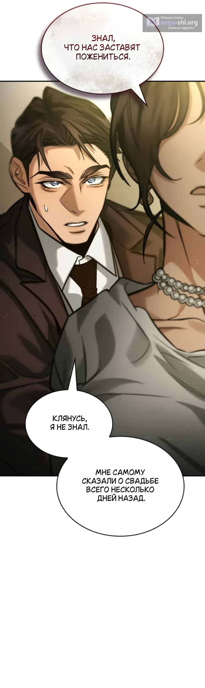 Страница 37 главы 9 манги Узы, что связывают нас / Ties That Bind Us
