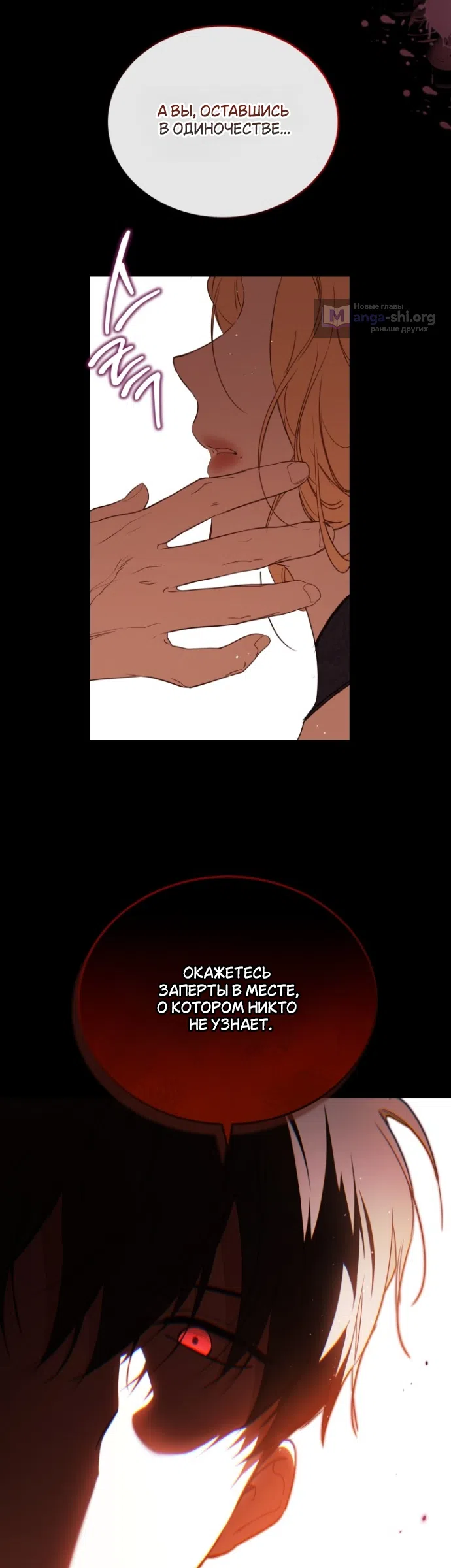 Страница 37 главы 208 манги Я стану хозяйкой этой жизни / I Shall Master This Family