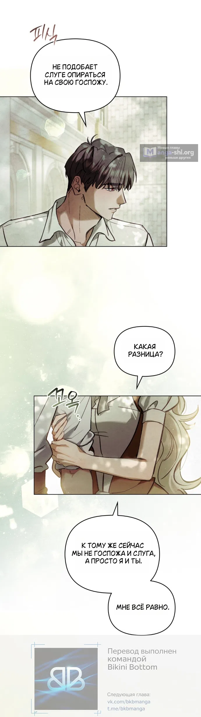 Страница 37 главы 36 манги Ночь Её Величества / Her Majesty's Night