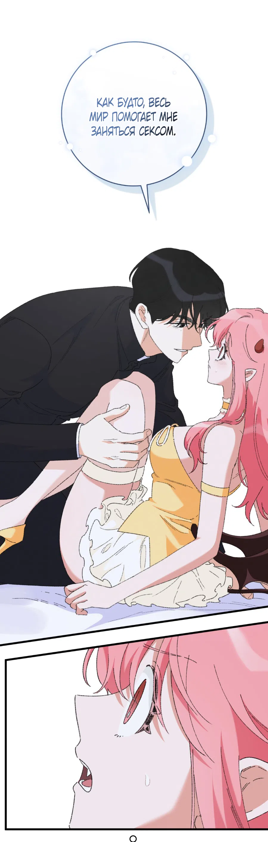 Страница 37 главы 2 манги Я же сказала, что я не суккуб! / Seriously, I'm Not a Succubus!