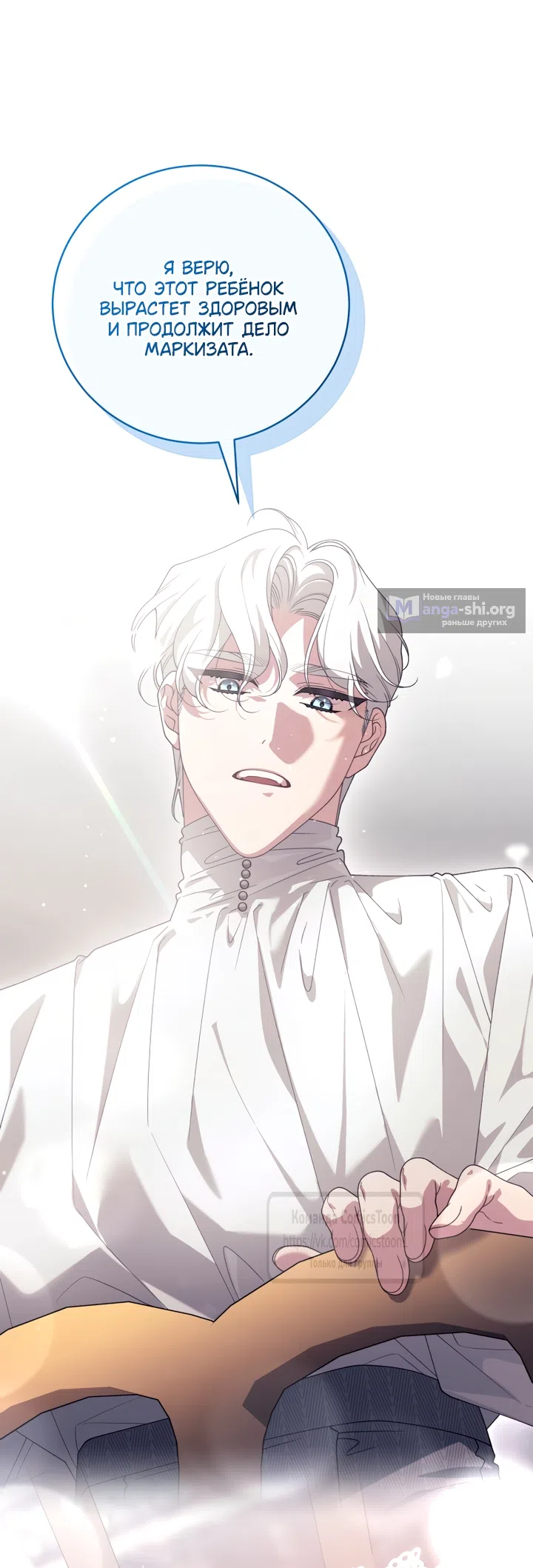 Страница 37 главы 114 манги Ручной зверь злодейки / The Villainess Tames the Beast