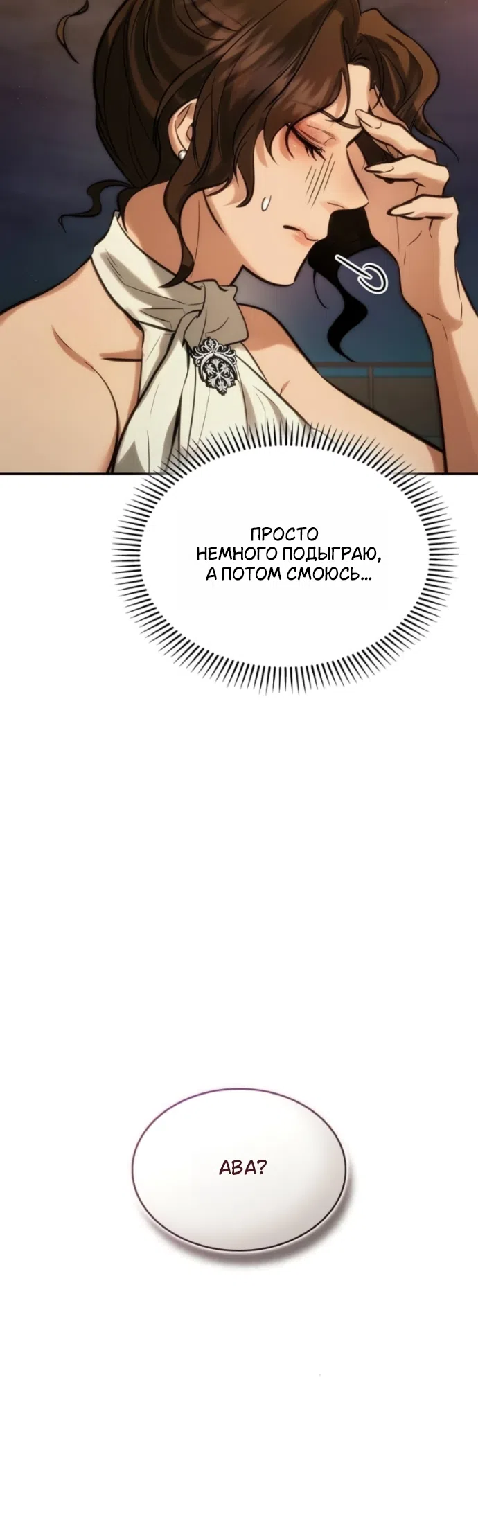 Страница 37 главы 4 манги Узы, что связывают нас / Ties That Bind Us
