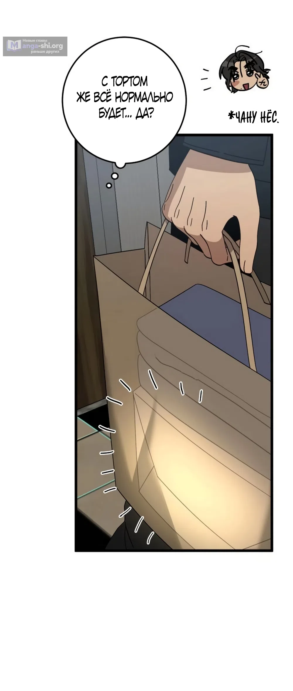 Страница 37 главы 62 манги Утилизация мусора / The law of garbage