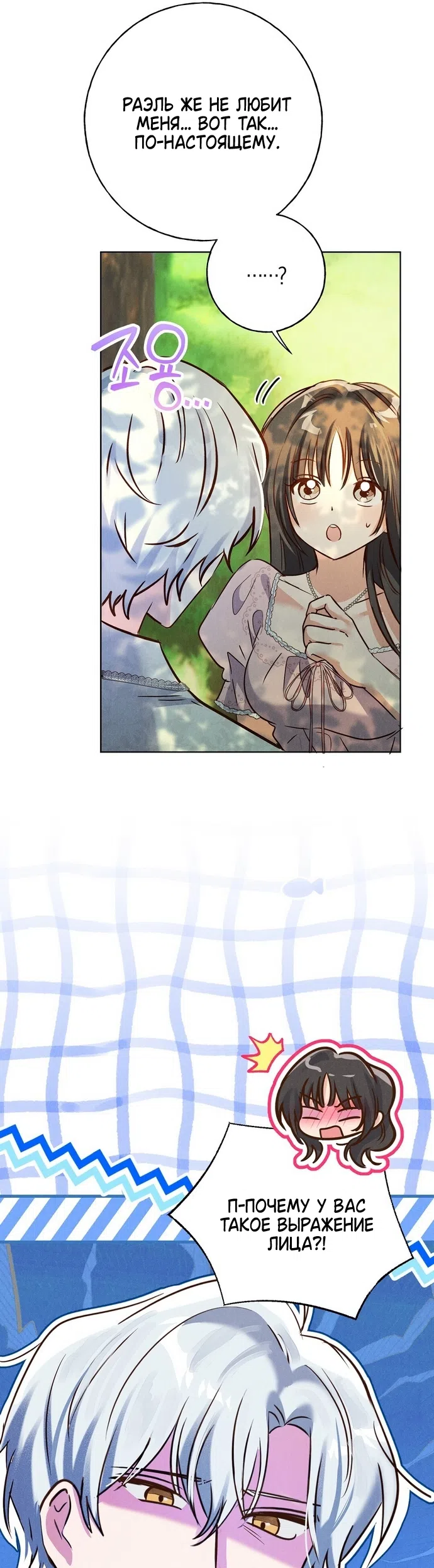 Страница 37 главы 37 манги Я поймала главного героя на необитаемом острове / I Caught the Male Lead in a Deserted Island