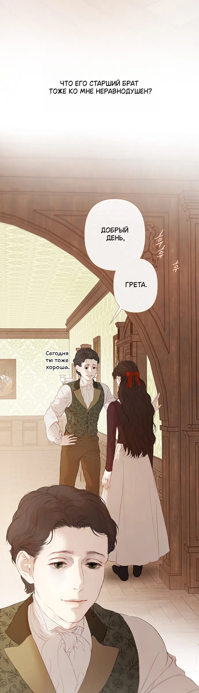 Страница 37 главы 1 манги Лимонный лес / Lemon Tree Forest