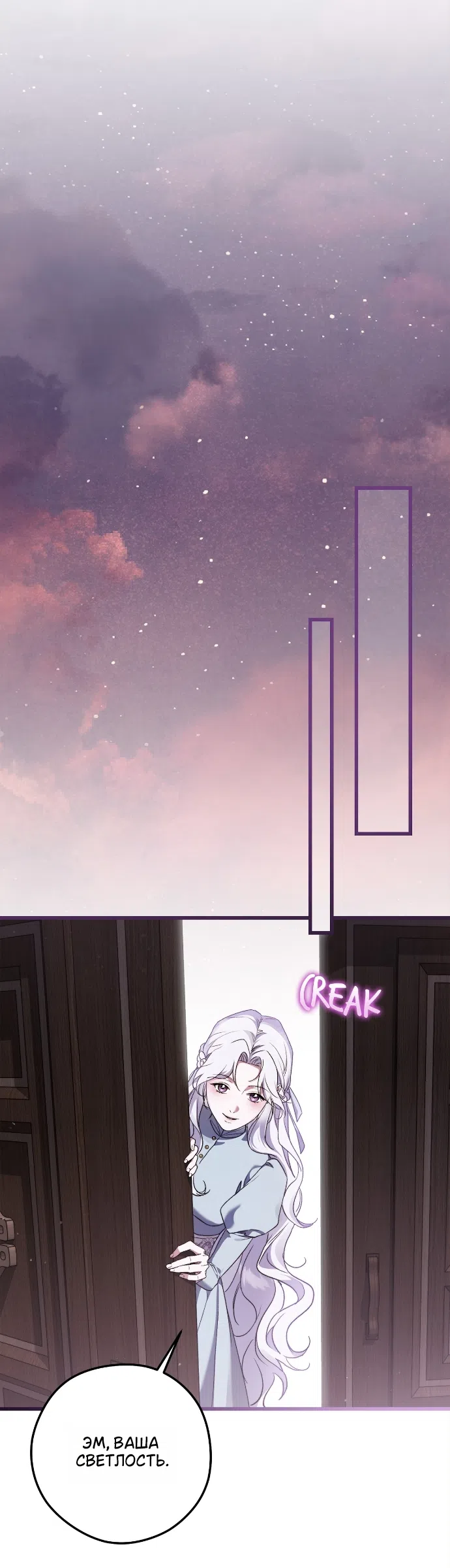 Страница 37 главы 2 манги Герцогиня живёт лишь сегодняшним днём / The Duchess Lives Only for This Day