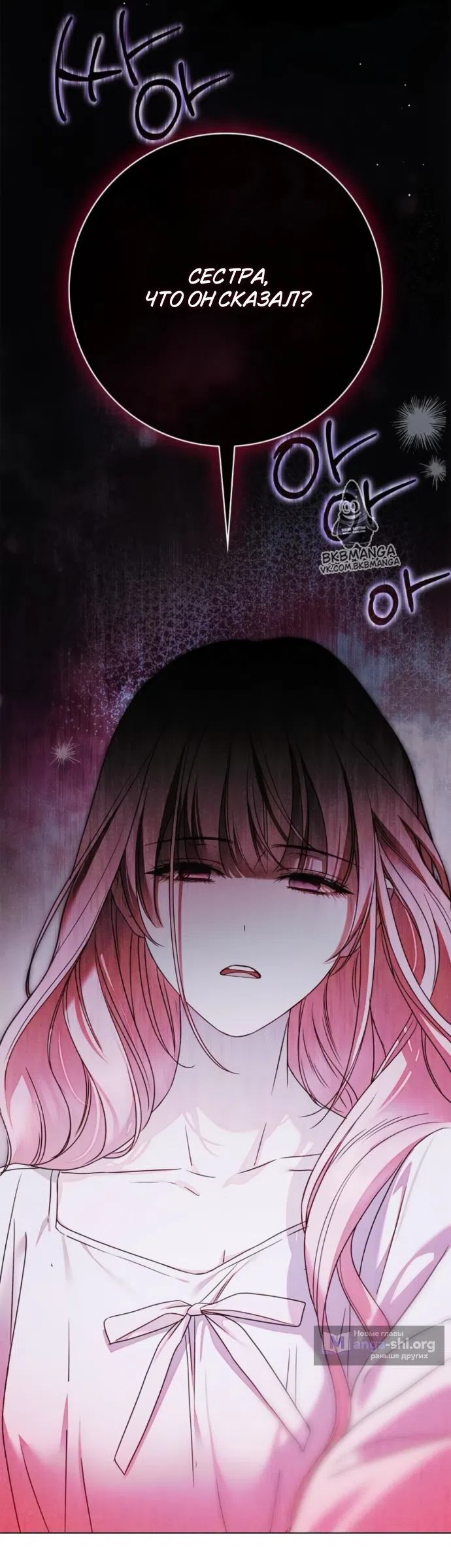 Страница 37 главы 77 манги Тайная служанка графа / The Count's secret maid