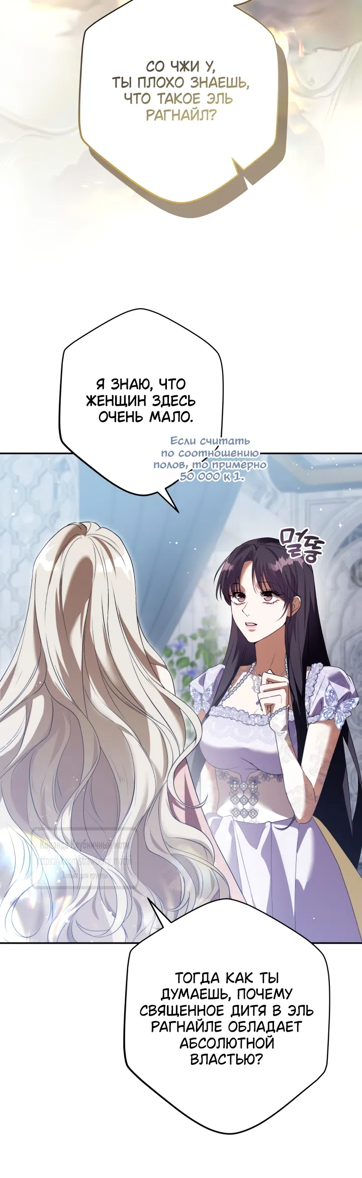 Страница 37 главы 54 манги На краю скрытой зелени / At the End of the Hidden Greenery