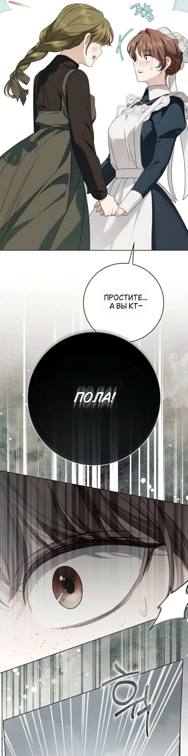 Страница 37 главы 79 манги Тайная служанка графа / The Count's secret maid