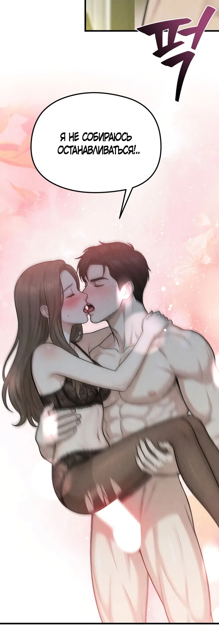 Страница 37 главы 16 манги Между холодом и запретной страстью / Between Thrill and Desire